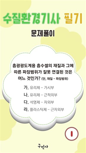전쌤의 수질환경기사 필기 문제풀이 #전화택#수질환경기사#필기#문제풀이