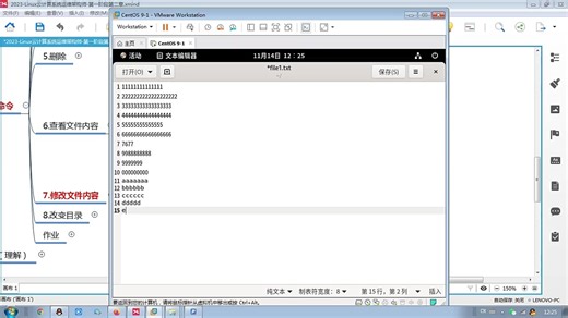 1-6_06-Linux文件查看与修改