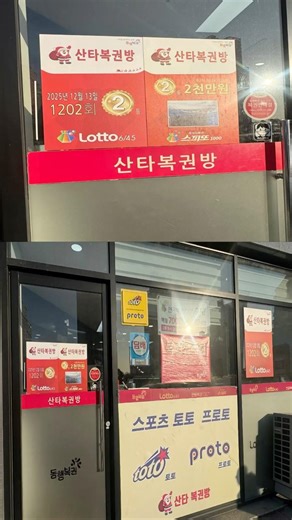 로또 1209회 목요일 5천원 자동 용지 2장🍀#로또1209회 #로또 #로또자동 #로또명당