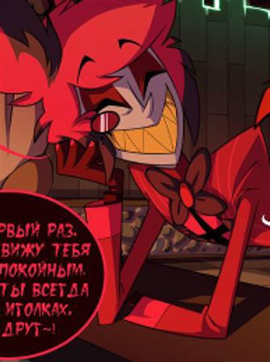 Лучший фан-комикс по Отелю Хазбин