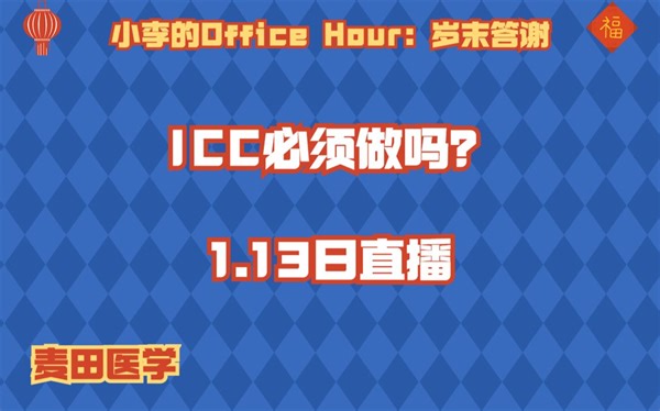 影像组学答疑：ICC必须做吗？解决模型过拟合问题的两方面策略｜小李直播精选片段