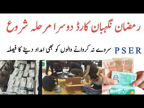 Ramzan NegiNegihban Card Imdad 10000|Pser Servy|Ramzan Rashan|8070 |