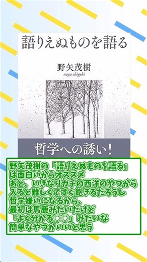 哲学初心者必見のおすすめ入門書まとめ【2ch】結局どの本から読めばいい？#2ch面白いスレ #2chまとめ #2chスレまとめ #哲学
