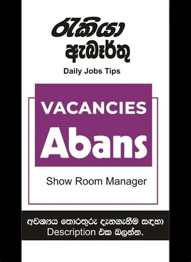 Abans PLC Vacancy අදම අයදුම් කරන්න.