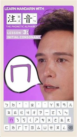 Lesson 3: ㄇ | The Mandarin Phonetic Alphabet
