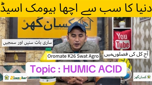 Oromate K26 Swat Agro Liquid Humic Acid Australian Product | Kissan Ghar | Just visit our website for latest price details and for orders www.kissanghar.pk free delivery! 2litre for 1acre Soil Conditioner #kissanghar #kisanghar #farmer #swatagro #oromate #humicacid #oro #oroagri #agriculture | Kissan Ghar