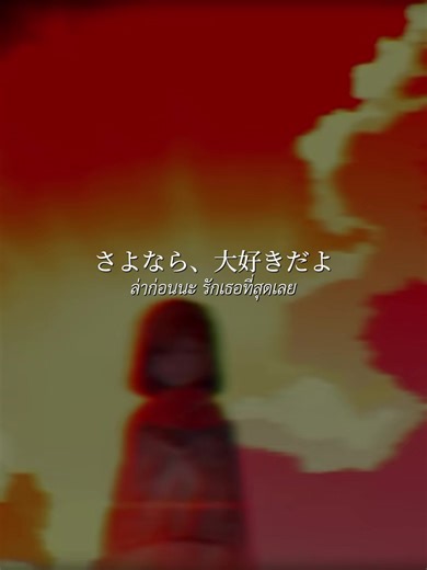 Japanese Song Translations: Additional Memory (IA)