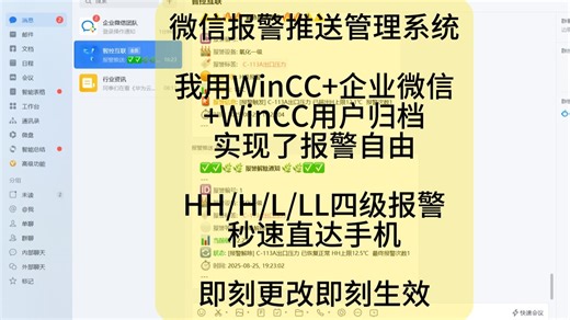 WINCC企业微信报警推送管理系统 我用WinCC 企业微信  WinCC用户归档 实现了报警自由，方便，智能