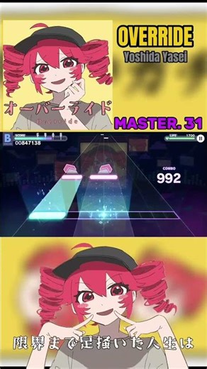 Overrid-Yoshida Yasei #projectsekai #pjsekai #プロセカ