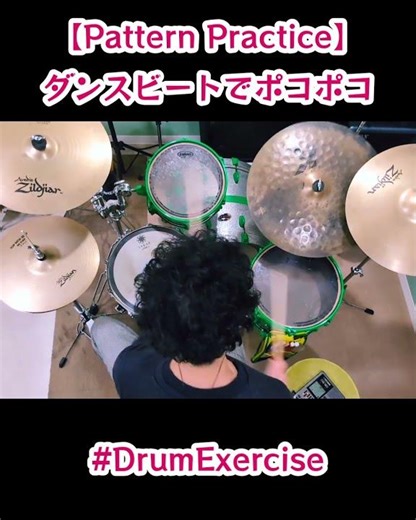 ドラム練習／ダンスビートでポコポコ／Drum Exercise／ #shorts #drums #drumming