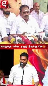 'தறுதலை ஆதவ் அர்ஜுனாவுக்கு பேச என்ன தகுதி இருக்கு😡?' Tension ஆன செல்லூர் ராஜு