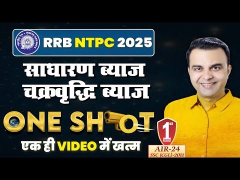 Simple Interest 💵 Compound Interest Concepts, Tricks & Formulas For RRB NTPC by RAJA SIR