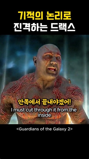 Drax, advancing with the logic of miracles