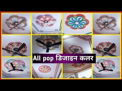 Best Pop Design । Pop colour। Pop Design Colour combination । Simple Pop Design। Pop Design। #art