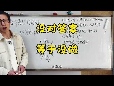 又累又慢？作业到底怎么写？ 为什么别人写作业那么轻松，我们却如此痛苦？ 为什么别人早早在学校完成，我们却写到深夜？ 为什么别人只是完成了作业，我们额外努力那么多却还是学不过？ 作业 作为每天都在经历