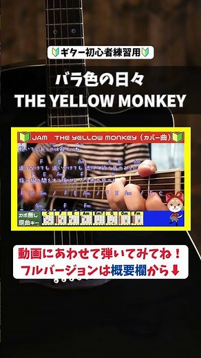 🔰 [with chord] Rose-Colored Days / THE YELLOW MONKEY