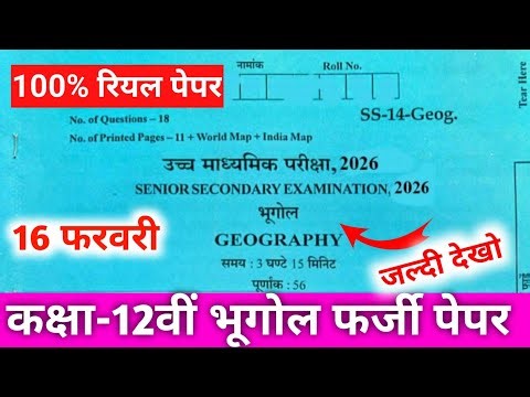 Rbse 16 February Geography Viral Paper 2026 || Rbse 12th bhugol 16 February paper 2026
