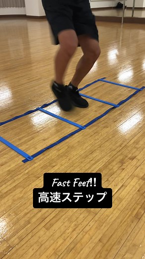 Fast Feet より速く🔥 高速ステップ👣 #アジリズム #agilhythm #アスリートダンストレーニングメソッド #athletedancetrainingmethod #スポーツ #ダンス #リズムトレーニング #アジリティトレーニング #コーディネーショントレーニング