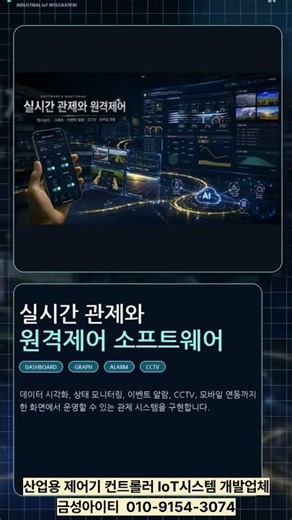 산업용 제어기 컨트롤러 시스템 개발업체 산업시스템 IoT산업시스템