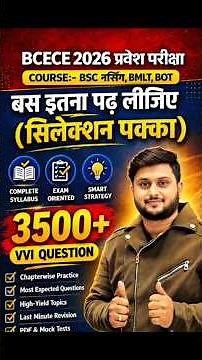 BCECE 2026 Exam Ki Taiyari Kaise Kare? 💯 Complete Guide + Study Plan?