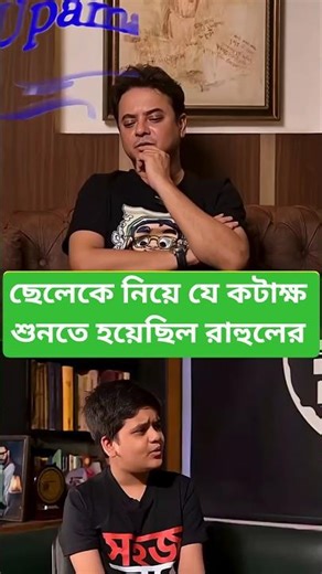 সহজকে নিয়ে যে প্রশ্ন করেছিল লোকজন? #rahulbanerjee #rahularunodaybanerjee #priyankasarkar #tollywood