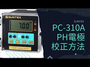 【SUNTEX】How to calibrate pH electrode with PC-310A?