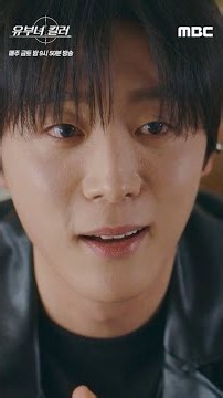[유부녀 킬러 9회 선공개] 신현수 ＂(보나가) 좋은 분을 만난 것 같네요＂, MBC 260828 방송