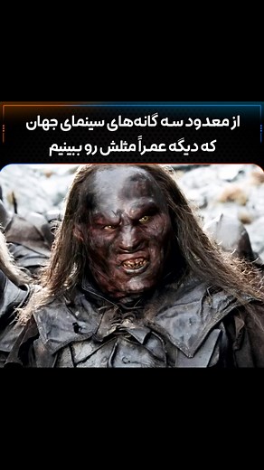 ‎واتس مووی معرفی فیلم و سریال‎ on Instagram‎: "دانلود فیلم عدد « 106 » رو کامنـت کنید🔸 و سپس دایرکت خودتون رو همین الان چک کنید🔸 نام فیلم : ارباب حلقه ها: دو برج 2002 @Whats.Movie | واتس مووی"‎