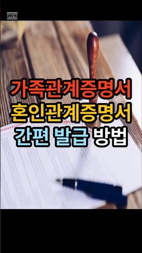 가족관계증명서 혼인관계증명서 간편 발급 방법
