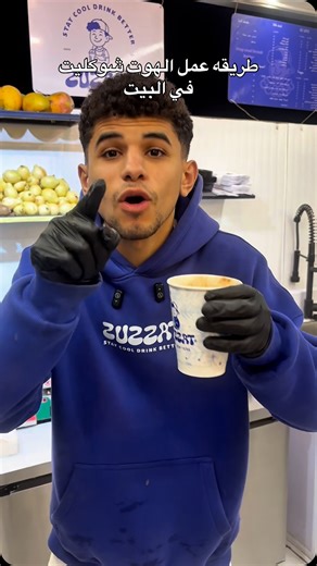 ‎Zuzzat | زوزات‎ on Instagram‎: "ازاي تعمل اسهل واحسن وابسط هوت شوكليت وانت متدفي في بيتك؟"‎