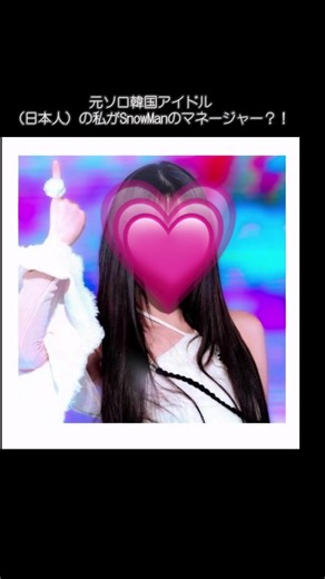 SnowMan妄想の世界とプリ小説