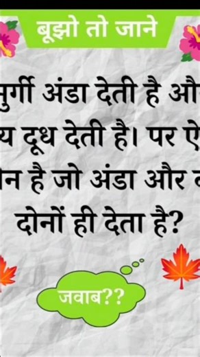 पहेली /Hindi Pheli #trending #viral #kidslearning