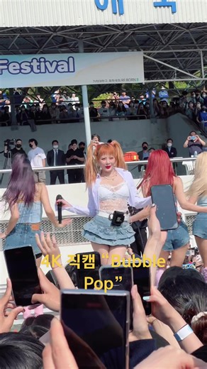 4K Full Fancam #hyuna #bubblepop #현아 #김현아 #가천대 #한마페 #한마음페스티벌 #kpop #dance #kimhyuna #추천 #춤 #케이팝아이돌
