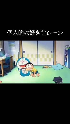 ドラえもんの面白いシーン集