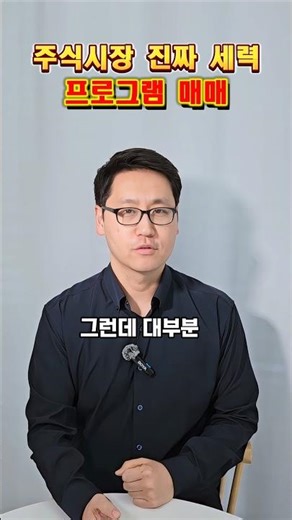 Program trading is what moves the stock market these days.