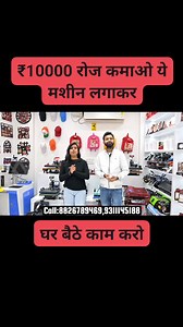 1.3K views | रोज 10000 कमाई ये मशीन लगाकर #SublimationPrintingMachine...