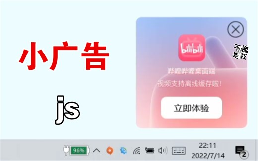 js案例：小广告，固定在页面上的小广告