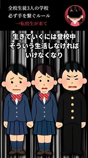 全校生徒3人の学校必ず手を繋ぐルール→転校生が来て
