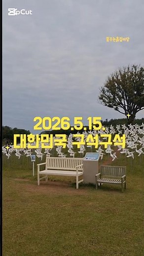 남도여행 | 대한민국 구석구석 해남산이정원 #남도숙소_꿈꾸는흙집마당 #해남여행 #산이정원 #해남반값여행추천