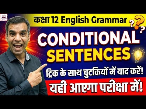 Conditional Sentences | बस ये 3 Rules रट लो! 🔥 2 नंबर पक्के | RBSE Class 12 English Grammar