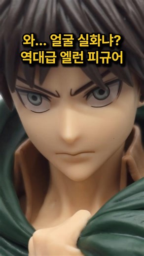 드디어 왔다.. 진격의 거인 엘런 예거 Grandista 실물 퀄리티 ㄷㄷ