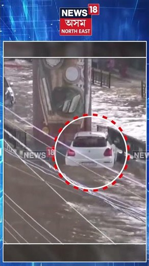 Guwahati Flood Havoc । চানমাৰি-শিলপুখুৰী পথত সাগৰ-সদৃশ পৰিৱেশৰ দৃশ্য। Heavy Rain | Traffic Jam N18S