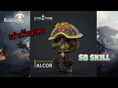 ALCOR SB Skill Eternal Evolution Nextom