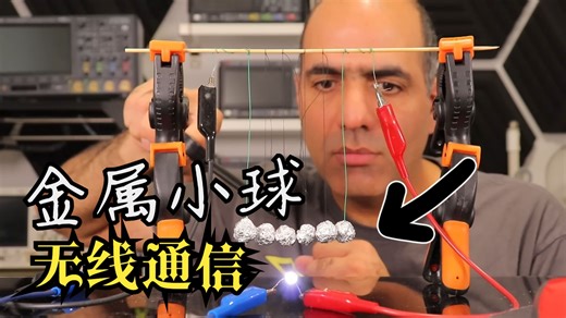 【作死物理小讲堂】金属小球如何接收摩斯码 金属粉末验波效应 Coherer Effect @FPS罗兹 灵魂字幕 补档系列