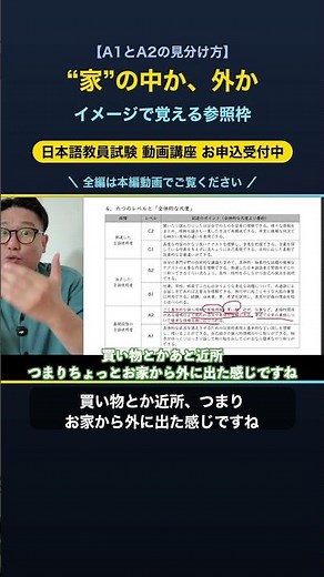 The CEFR for Japanese: The 6 Levels—"How to distinguish between A1 and A2"