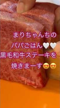 【パパごはん】黒毛和牛ステーキを焼きまーす🌟🌟🌟