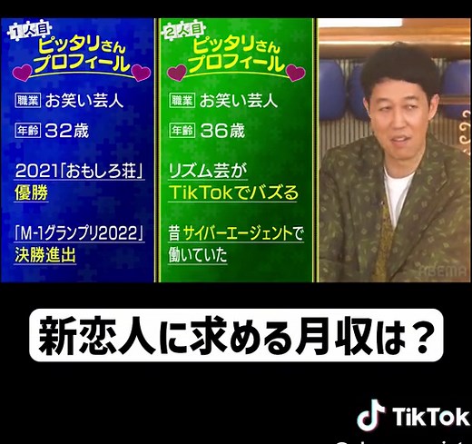 おかもとまりのガチ恋人＆息子のパパ探し！