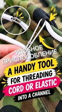 A handy tool. How to easily thread a drawstring or elastic. #sewing #diy