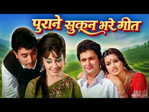 70s 80s के पुराने सुकून भरे गाने 💖 Kishore, Mukesh, Asha Songs | Evergreen Bollywood Songs Jukebox