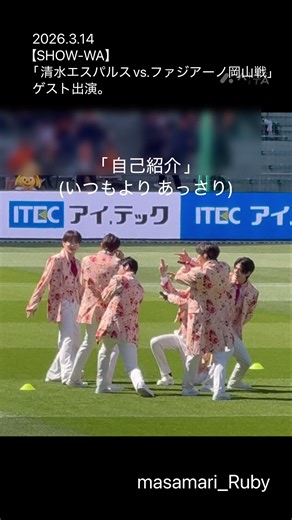 清水エスパルスとファジアーノ岡山の戦い